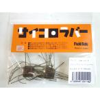 Field Side・サイコロラバー 14mm vol４・ライトグリパンペッパー