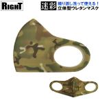 ショッピングウレタンマスク 【セール！】RIGHT ウレタンマスク メンズ マルチカムVer.（洗える ファッションマスク 大人用 男性用 サバゲー ミリタリー 迷彩柄 MULTICAM アメリカ陸軍）
