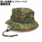 陸上自衛隊 迷彩 レンジャーハット ベルクロ付(帽子 キャップ カモフラ 狙撃用ハット ブーニーハット アメリカンハット ジャングルハット サファリハット)
