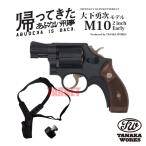 *[....... нет ..] официальный лицензия Pro канал большой внизу . следующий модель M10 2inch Early heavy вес модель оружия DX комплект 