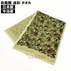 �� PX�i ���㎩�q�� ���� ���� �^�I�� ���{�� 35cm�~90cm (JGSDF �������� ������ �V���� ���ʕ� �J���t�� �t�F�C�X�^�I�� �X�|�[�c�^�I�� �T�o�Q�[�j