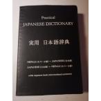 ネパール語辞書（ネパール語-日本語-英語）