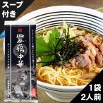 山形名物 スープ付 冷たい鶏中華 肉中華に「皿谷 鶏中華」 １０袋入 ２０食分  ギフト お中元