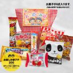 駄菓子（お菓子）の詰合せプチ200（