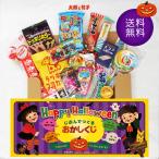 ハロウィン お菓子 詰め合わせ 送料無料版 「 お菓子 くじセット タトゥーシールとかわいいモンスター付き 」