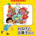 駄菓子セット　おうちで輪投げ！ 