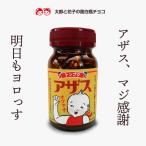 バレンタインデー 面白レトロデザイン瓶チョコ　「アザス」【プチギフト】