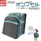 tebika ранец пассажирский задний on b cell черный 143029 простой оборудование установка и снятие надеты вспомогательный задний спортивная форма полотенце мешочек для ланча место хранения большая вместимость посещение школы хождение в школе ученик начальной школы 