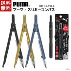  Puma PUMA потертость mi- compass тонкий type compass автоматически сердцевина . выходить sharp авторучка есть колпак имеется черный / Gold / темно-синий PM513ktsuwa бесплатная доставка 