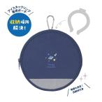 ショッピングアイスネックリング 数量限定 特価 こども用 アイスネックリング用 専用ポーチ 保冷効果長持ち カラビナ付き ネイビー ST521NB クツワ 送料無料