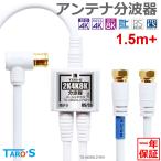  антенна разветвитель 4K8K радиовещание кабель имеется ввод мощность кабель в одном корпусе 20cm×2 + 1.5M BS CS цифровое радиовещание CATV соответствует 4C позолоченный белый TS-ABGNL07WH TARO'S