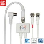 TARO'S ケーブル付きアンテナ分波器+アンテナケーブル 2m のセット [BS/CS/地デジ/CATV対応 ホワイト 50cm+2m] TS-ABH05WH-LF2SET 送料無料