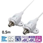  антенна кабель 50cm 0.5m щель / рама / рамка окна для кабель 4K8K соответствует первоклассный цифровое радиовещание *BS*CS соответствует F type разъем модель TS-ASM05WH TARO'S