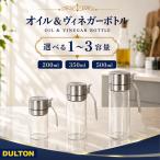 ダルトン オイルボトル 液だれしない ガラス 500ml DULTON ビネガーボトル ステンレス 調味料入れ おしゃれ オイル ボトル