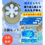 帽子の中冷やす 頭冷やすグッズ 涼みま専
