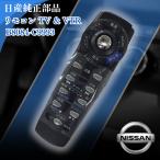 NISSAN Nissan оригинальная деталь дистанционный пульт TV &amp; VTR B8084-C9993 Ниссан оригинальный дистанционный пульт 