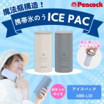 ピーコック peacock 氷嚢 氷のう アイスパック 携帯氷嚢 / 首 スポーツ 結露 しない ゴルフ アイスバッグ 保冷 ネッククーラー ABBーL30 選べる2カラー