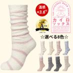 ぽかぽか カイロソックス 選べる8色 / 23〜25cm 靴下 レディース もこもこ もこもこ靴下 ソックス 足 あったか靴下 暖かい 冷え取り靴下 あったかグッズ
