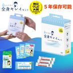 水のいらない全身キレイセット 防災グッズ 防災セット セット 一人用 コンパクト 持ち出し 3日分 子供 シャンプー 歯みがき ボディケア すすぎ不要 水不要