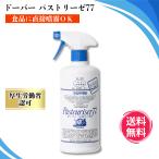 ドーバー パストリーゼ77 ヘッド付 500ml 本体1本 / エタノール セット 販売 ヘッド付 最安値 詰め替え 容器 Dover