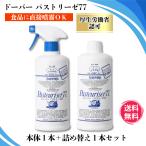ドーバー パストリーゼ77 500ml 本体1本 + 詰め替え1本セット / エタノール セット 販売 ヘッド付 最安値 容器 Dover