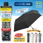【2本目450円OFFクーポン】PROTECT U プロテクトユー 日傘 / 折りたたみ 軽量 遮光 晴雨兼用 折りたたみ傘 メンズ ビジネス 男性 ひがさ 男性用 男 男女兼用