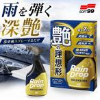 ソフト99 レインドロップ ゴールドグロス レインドロップ レインドロップゴールド スプレー 洗車グッズ 撥水 艶 コーティング ガラス  400ml 2個セット