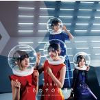 Yahoo! Yahoo!ショッピング(ヤフー ショッピング)乃木坂46　しあわせの保護色 （初回仕様限定盤） （CD＋Blu-ray） （Type-B） （3月30日出荷分 予約 キャンセル不可）
