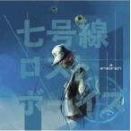 amazarashi　七号線ロストボーイズ (完全生産限定盤) (CD＋Blu-ray) (4月20日までに発送 予約 キャンセル不可)