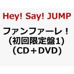 Yahoo! Yahoo!ショッピング(ヤフー ショッピング)Hey! Say! JUMP　ファンファーレ！ （初回限定盤1） （CD+DVD） （8月26日出荷分 予約 キャンセル不可）
