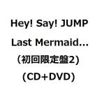 Yahoo! Yahoo!ショッピング(ヤフー ショッピング)Hey! Say! JUMP　Last Mermaid...（初回限定盤2） （CD+DVD） （7月6日出荷分 予約 キャンセル不可）