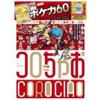 てれコロスペシャル 2026年1月号 （小学館） 幼児、幼年向け雑誌
