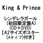 Yahoo! Yahoo!ショッピング(ヤフー ショッピング)King & Prince　シンデレラガール（初回限定盤A）（CD＋DVD）（先着特典 A2サイズポスター（Aタイプ）付き）（5月28日出荷分 予約 キャンセル不可）