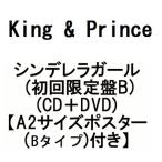 Yahoo! Yahoo!ショッピング(ヤフー ショッピング)King & Prince　シンデレラガール（初回限定盤B）（CD＋DVD）（先着特典 A2サイズポスター（Bタイプ）付き）（5月28日出荷分 予約 キャンセル不可）