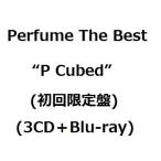 Perfume The Best “P Cubed” (初回限定盤) (3CD＋Blu-ray) (9月23日出荷分 予約 キャンセル不可)