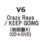 V6　Crazy Rays / KEEP GOING (初回盤A)(CD+DVD)(6月4日出荷分 予約 キャンセル不可)