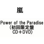 Yahoo! Yahoo!ショッピング(ヤフー ショッピング)嵐　Power of the Paradise（初回限定盤 CD＋DVD）（9月19日出荷分 予約 キャンセル不可）