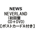 NEWS NEVERLAND(初回盤 CD+DVD) (先着特典 ポストカードA付き)