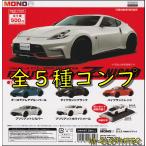 1/64 スケールミニカー MONO COLLECTION FAIRLADY Z NISMO 全5種セット　ガチャ ガシャ コンプリート