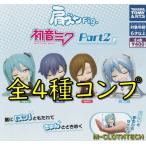 ショッピング雪ミクセット ガチャ　コンプ　肩ズン　Fig.　初音ミク　Part2　全４種　コンプリート　ガチャ　ガシャ　タカラトミーアーツ