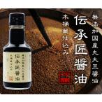  соевый соус без добавок [.. Takumi соевый соус 150ml×3 шт. комплект ].. тест круг большой бобы натуральный . структура 2 год .. местного производства сырье соя соевый соус популярный рекомендация . покупка 