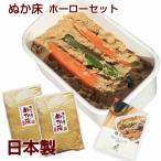 『ぬか床ホーローセット』 1.6kg ぬか床 無添加 国産原料 ぬか漬け 樽の味 琺瑯 セット 水抜き 冷蔵庫 簡単 人気 おすすめ