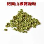  плоды зантоксилума приправа без добавок [. внутри плоды зантоксилума сухой шарик 8g] подлинный Wakayama виноград плоды зантоксилума плоды зантоксилума. реальный сухой шарик без добавок популярный рекомендация почтовая доставка соответствует 1 через 10 шт до . покупка 