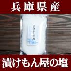  еда соль местного производства без добавок [.... магазин. соль 3 шт. комплект ] 100g×3 почтовая доставка специальный соль Hyogo префектура производство красный . морская вода соль .. популярный рекомендация почтовая доставка соответствует 1 через 2 комплект до . покупка 