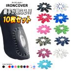 ゴルフ アイアンヘッドカバー アイアンカバー 10枚セット クリア窓付き ソフト素材で傷防止 カラー豊富
