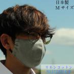 布マスク 日本製 リネンコットン お肌に優しい 裏さらし 洗える ハンドメイド 夏用 ひんやりフィット おしゃれ かっこいい 布マスク立体型 Mサイズ ライトグレー