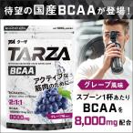 TARZA(ターザ) BCAA グレープ風味 1kg クエン酸 パウダー 約80杯分 アミノ酸 サプリ