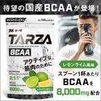 TARZA（ターザ） BCAA レモンライム風