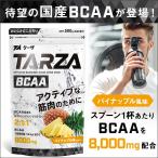 ショッピングhmb TARZA（ターザ） BCAA パイナップル風味 500g クエン酸 パウダー 約40杯分 アミノ酸  サプリ