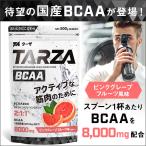 ショッピングbcaa TARZA（ターザ） BCAA ピンクグレープフルーツ風味 500g クエン酸 パウダー 約40杯分 アミノ酸 サプリ